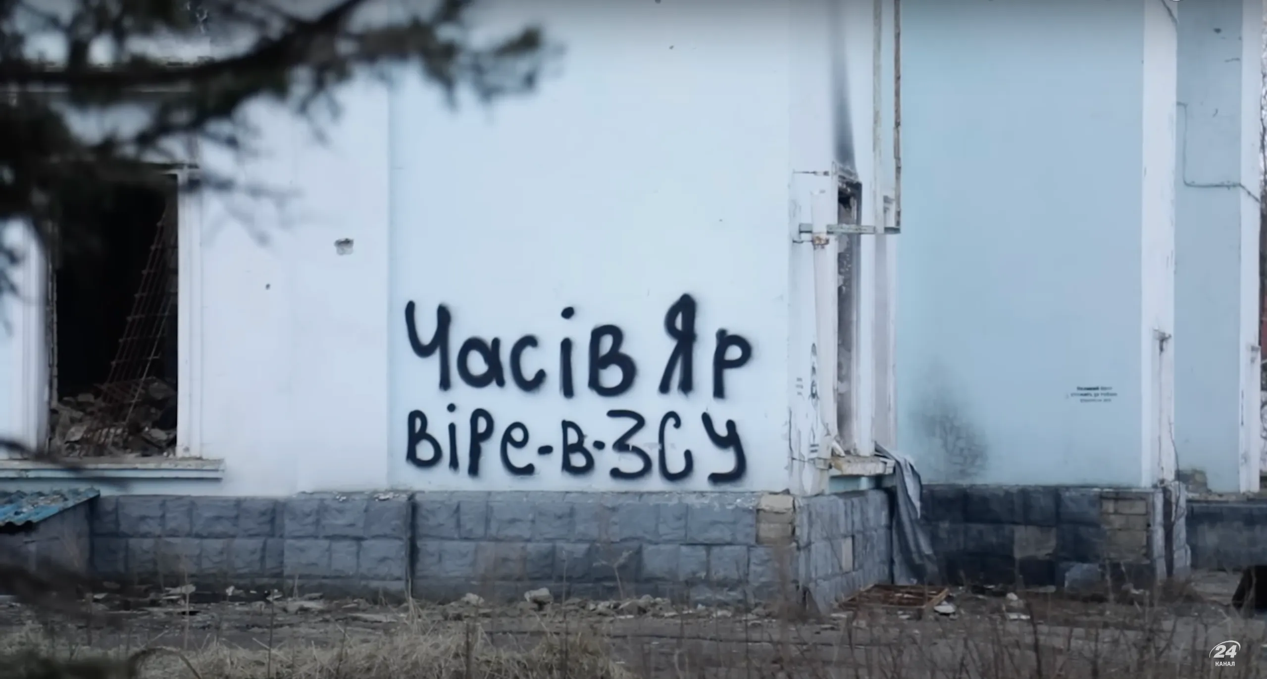 Часів Яр Часів Яр