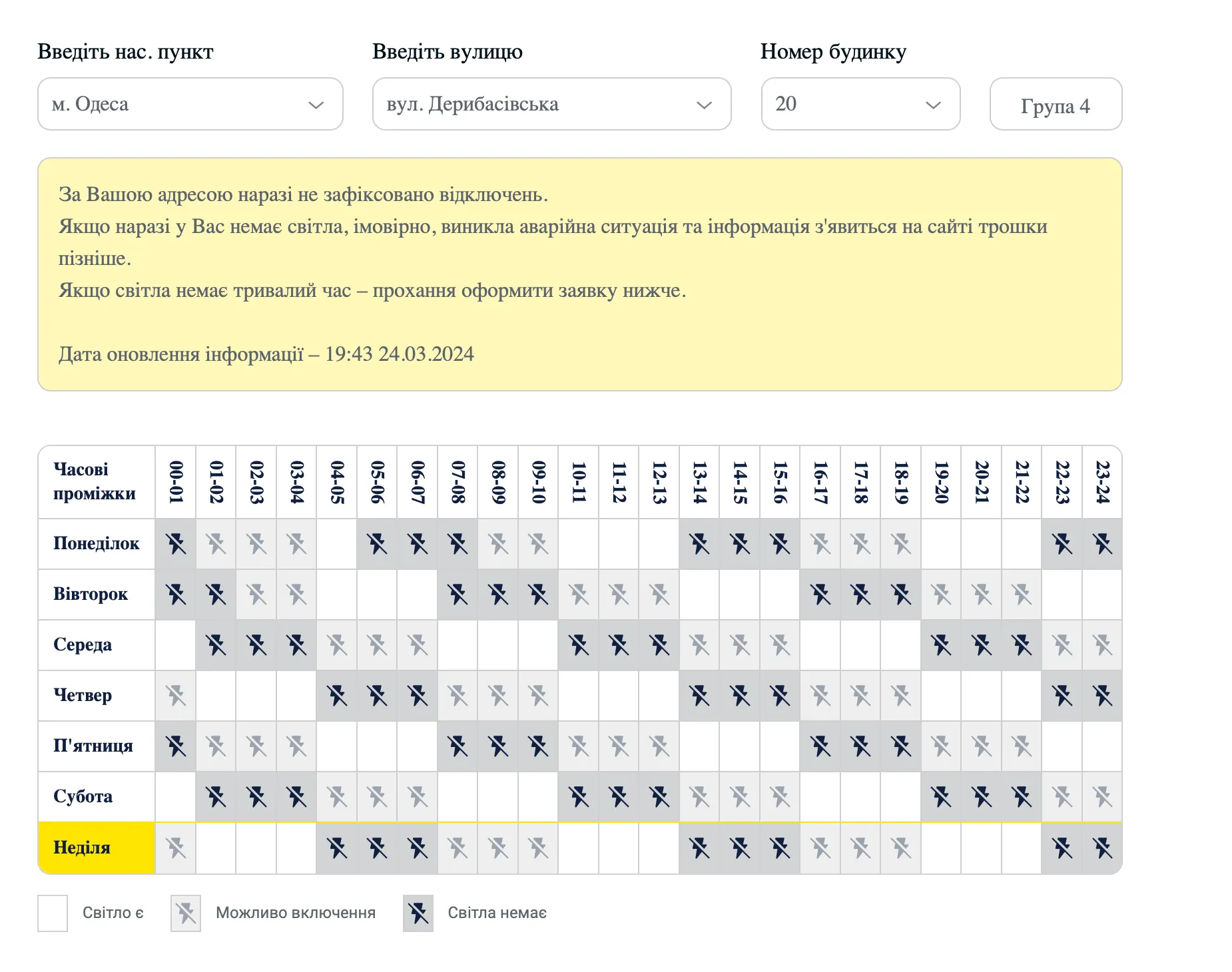 График отключения света в Одессе График отключения света в Одессе