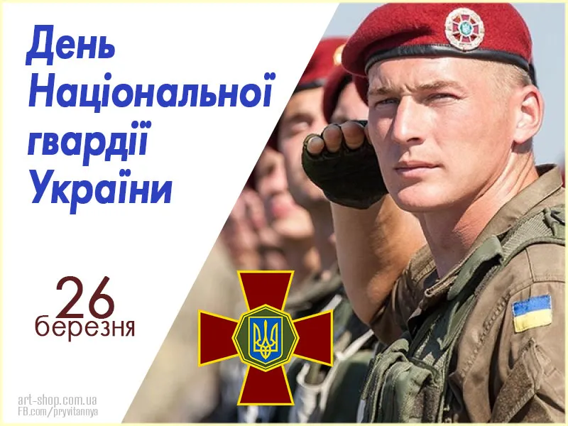 День Национальной гвардии Украины 