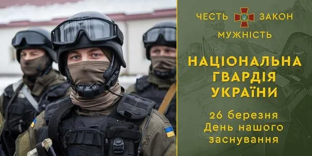 День Національної гвардії України 