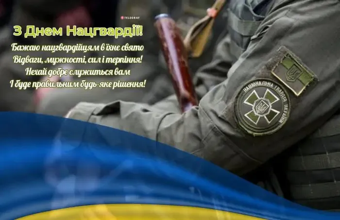 День Національнї гвардії України 