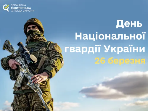 День Национальной гвардии Украины 