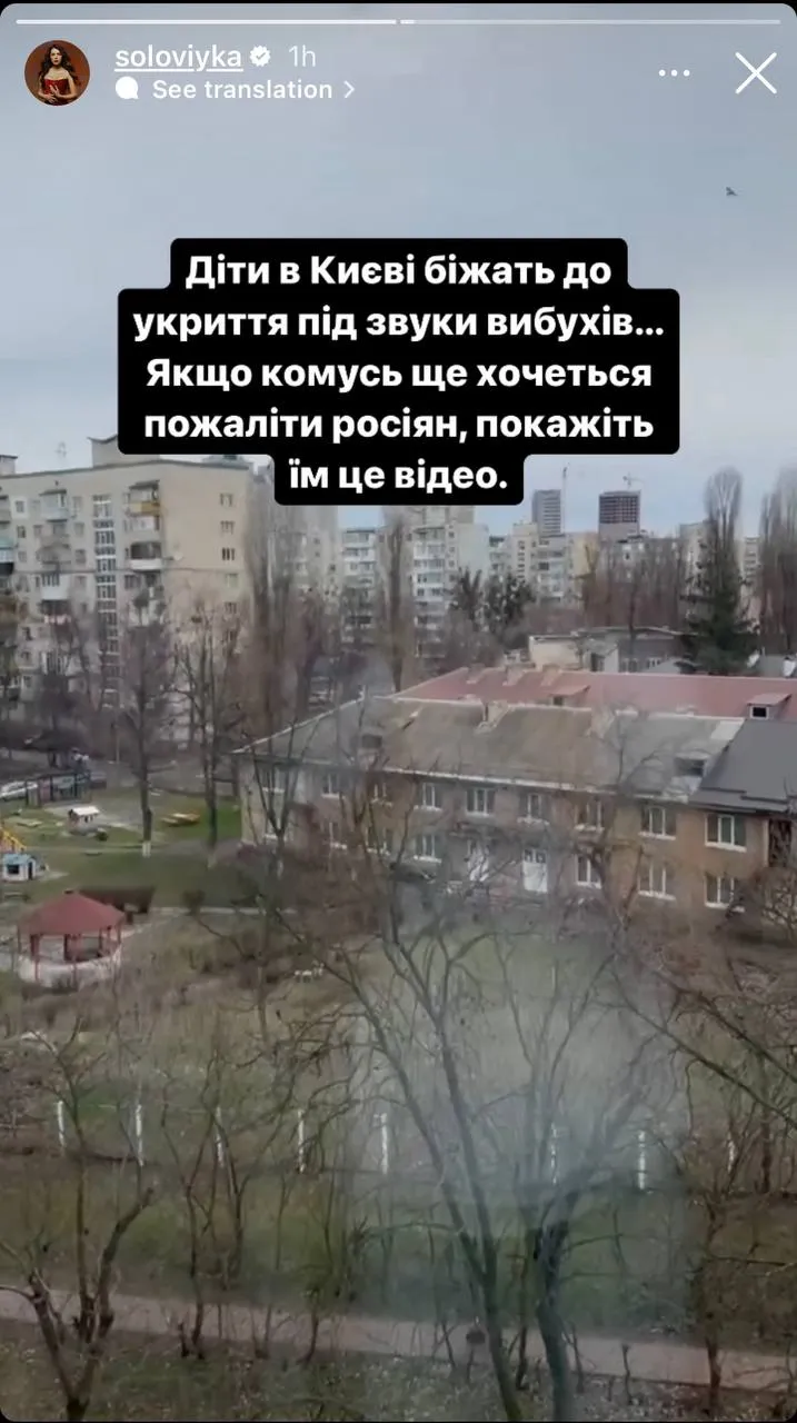 Христина Соловій відреагувала на обстріл Києва