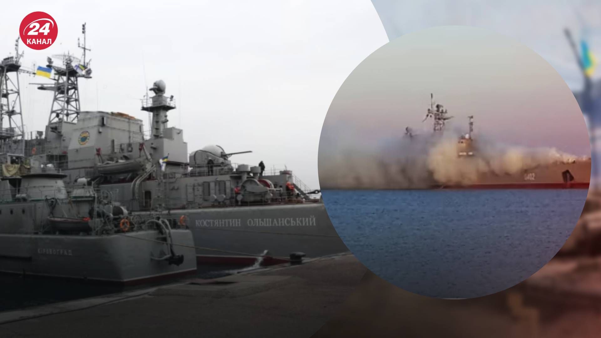 "Костянтин Ольшанський" був уражений 26 березня - 24 Канал "Костянтин Ольшанський" був уражений 26 березня - 24 Канал