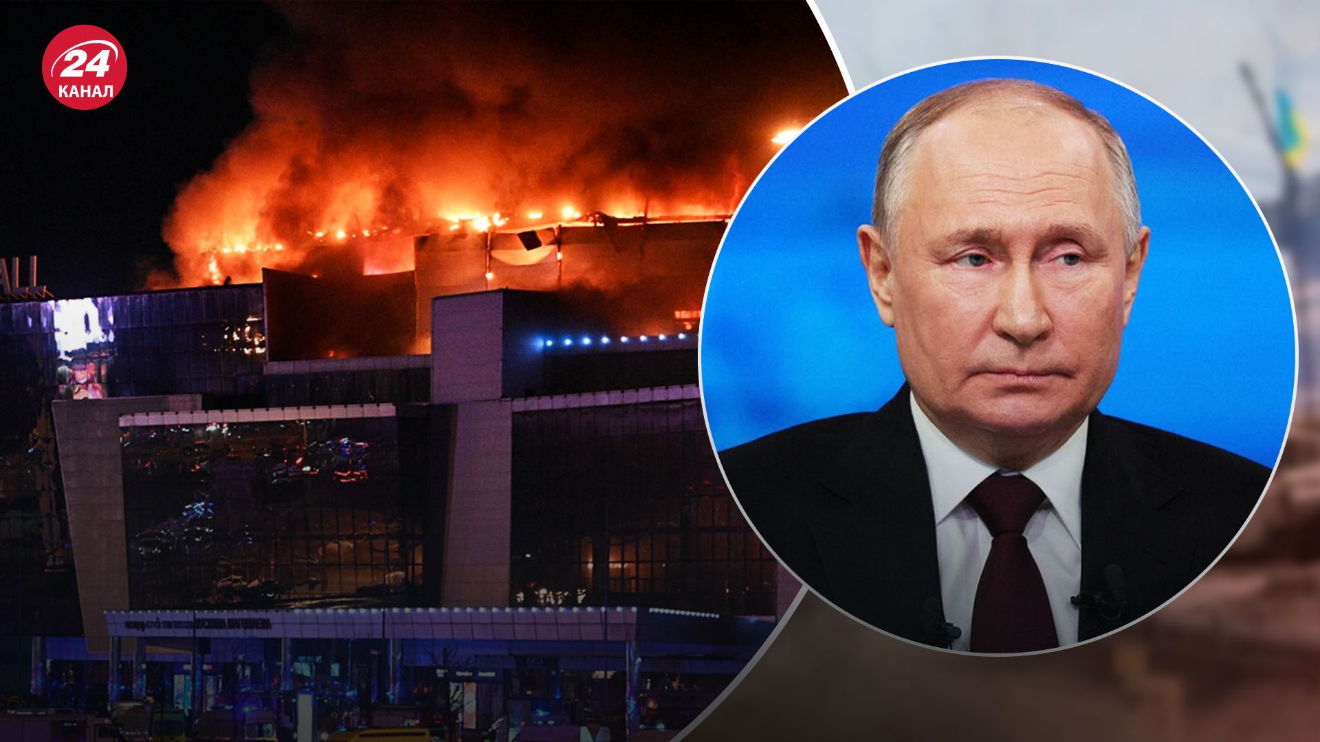 Оточення Путіна не вірить у начебто причетність України до теракту під Москвою