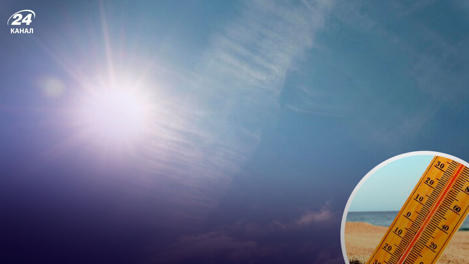 Коли в Україні сильно потеплішає - 24 Канал Коли в Україні сильно потеплішає - 24 Канал