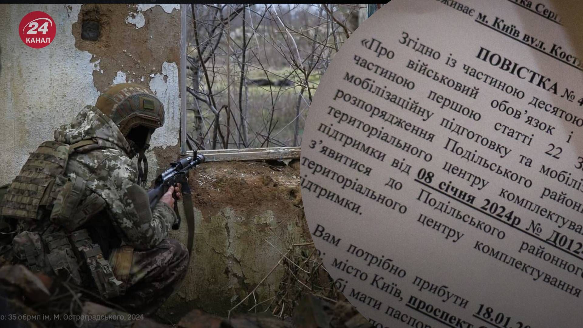 Чи можуть мобілізувати через повістку, яку залишили у дверях - 24 Канал Чи можуть мобілізувати через повістку, яку залишили у дверях - 24 Канал