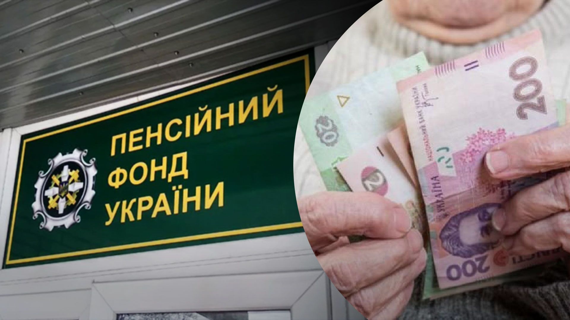 Минимальная пенсия в Украине