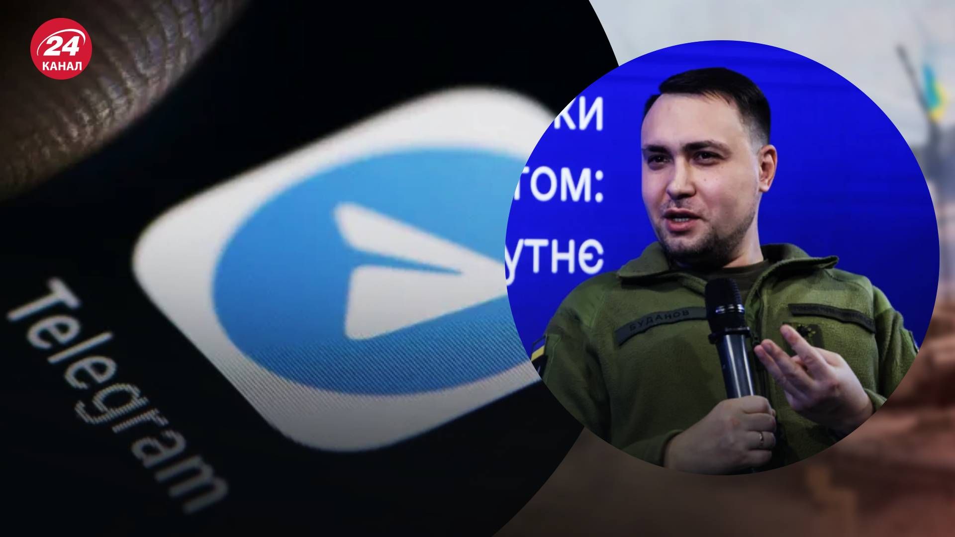 Кирилл Буданов назвал риски и пользу Telegram