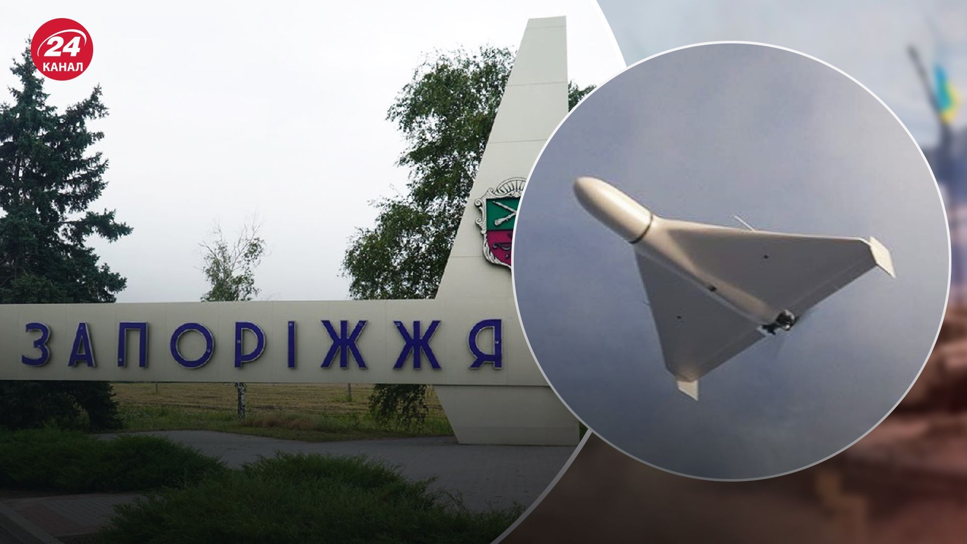 Захватчики ударили дронами по Запорожью Захватчики ударили дронами по Запорожью