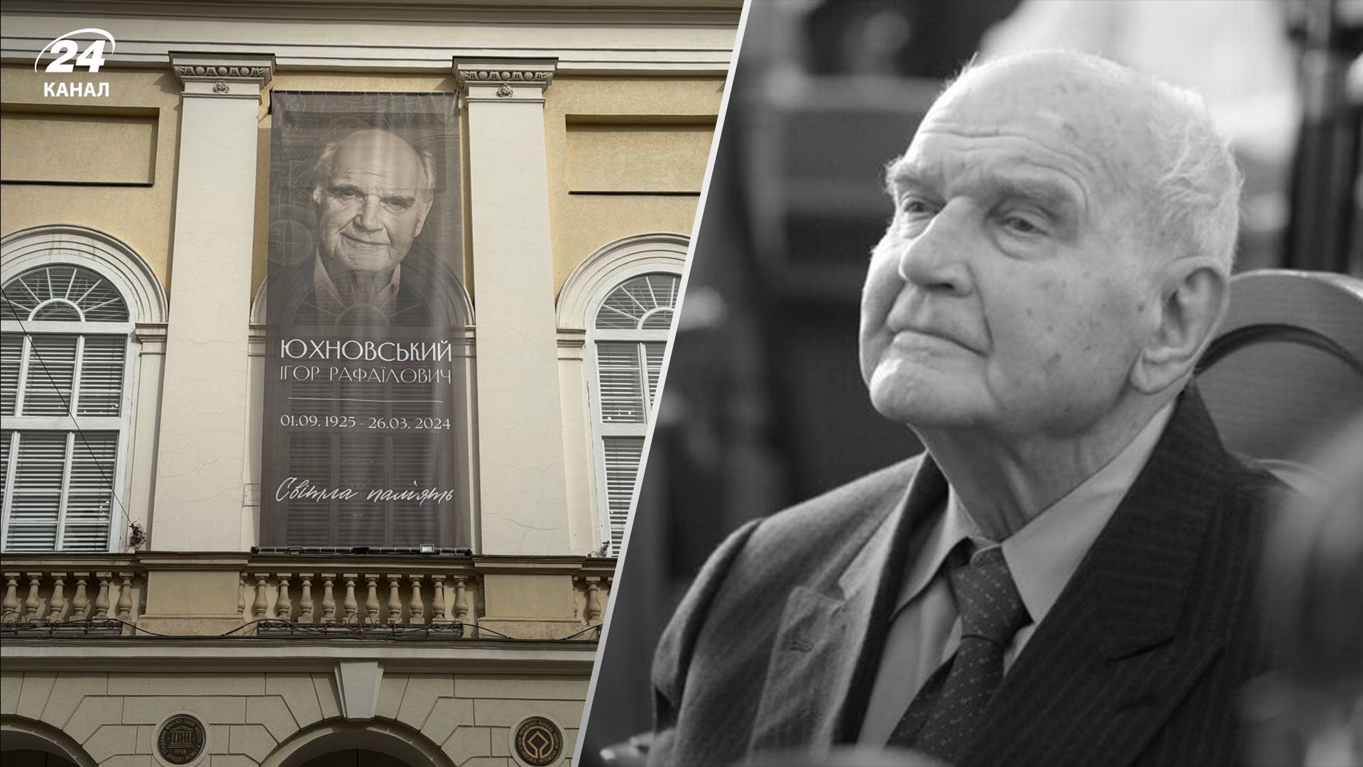 Во Львове будут прощаться с Героем Украины Игорем Юхновским: где похоронят академика - 24 Канал