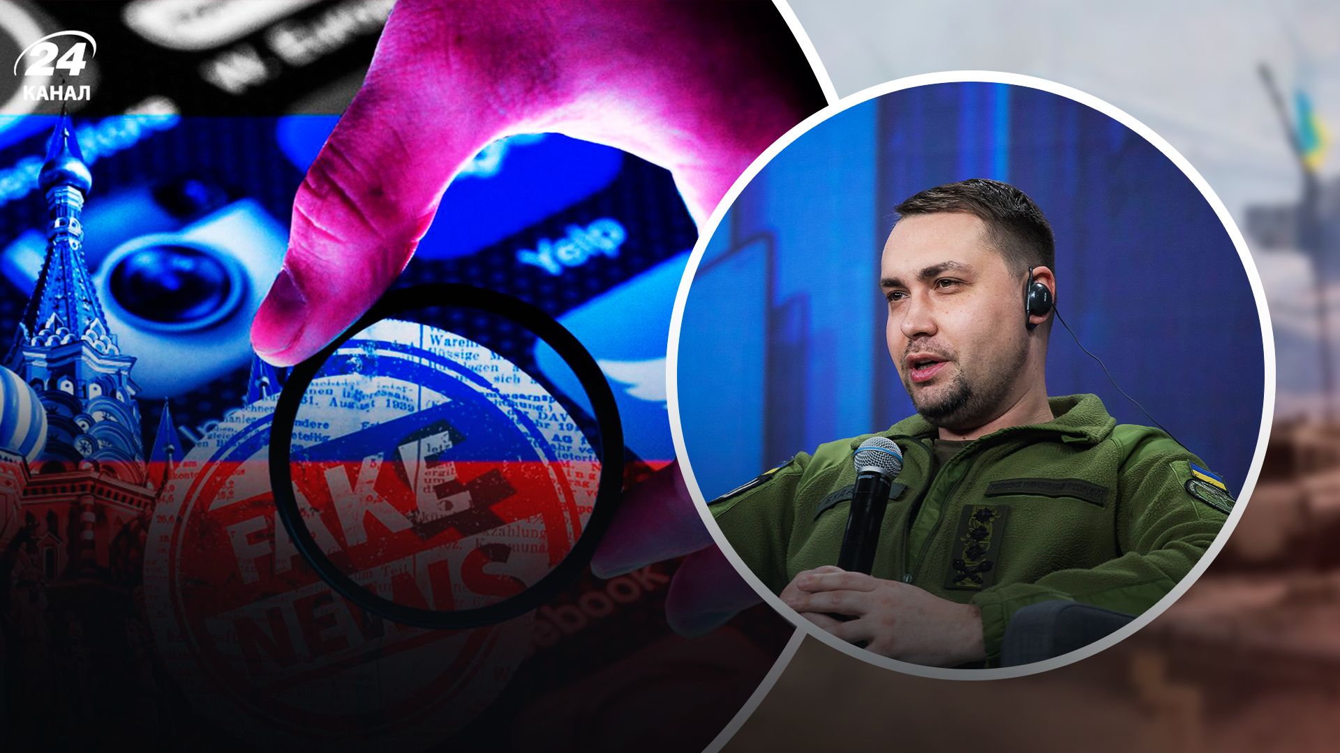 Буданов прокомментировал российские фейки - 24 Канал Буданов прокомментировал российские фейки - 24 Канал