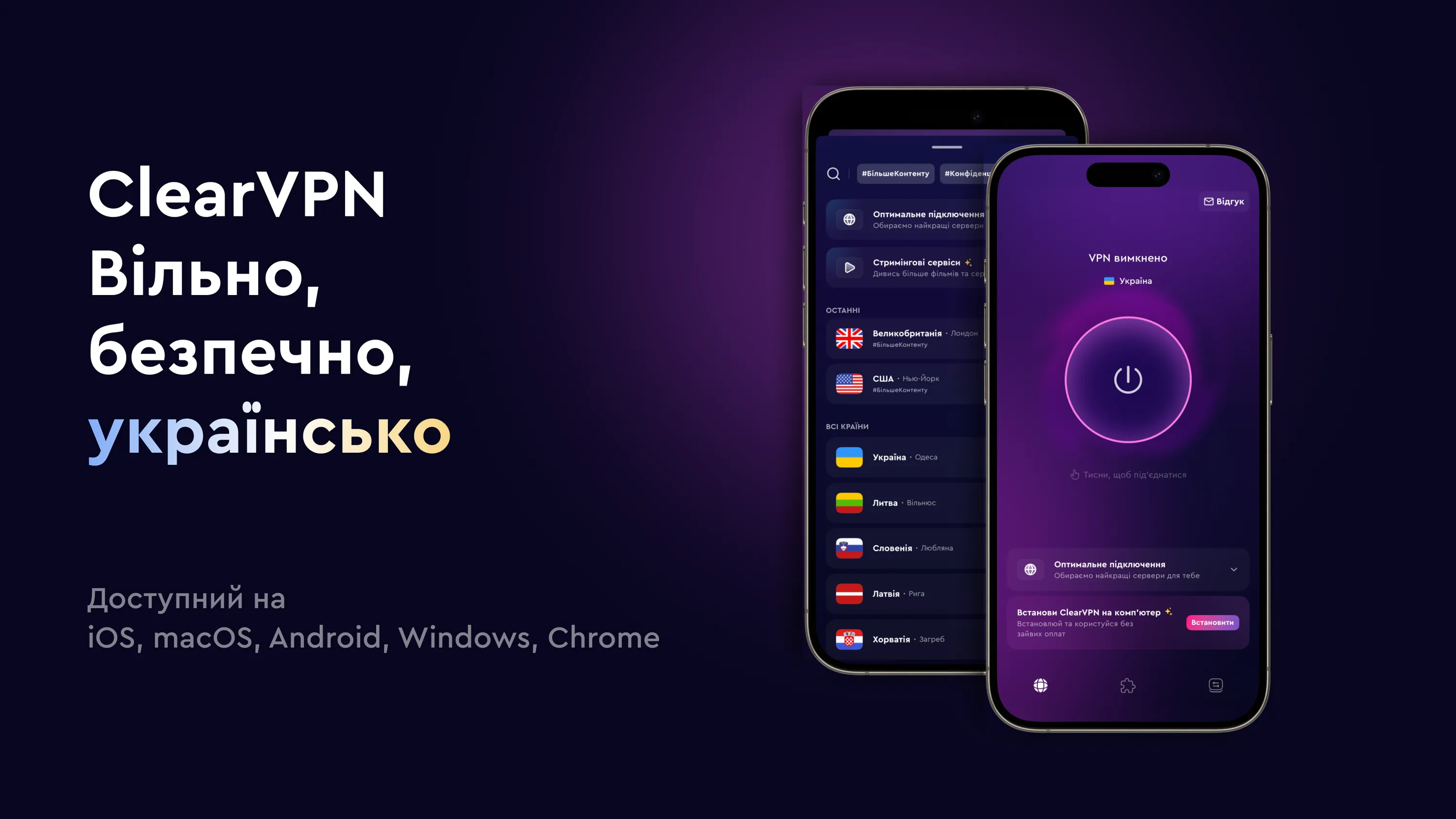 ClearVPN ClearVPN