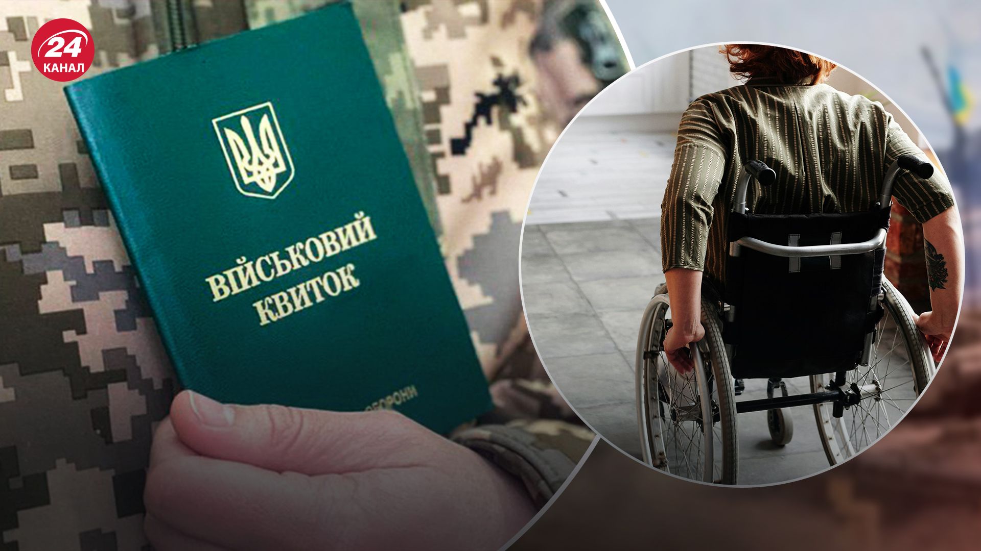 Чоловіки, у яких є близькі родичі з інвалідністю, мають право отримати відстрочку Чоловіки, у яких є близькі родичі з інвалідністю, мають право отримати відстрочку