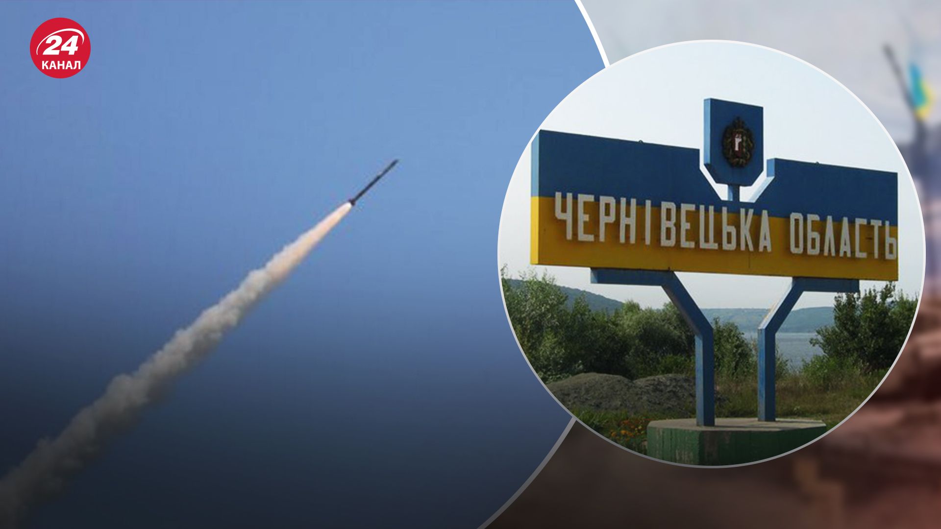 Над Чернівецькою областю збили ворожі ракети: служби виїхали на місця падіння уламків - 24 Канал