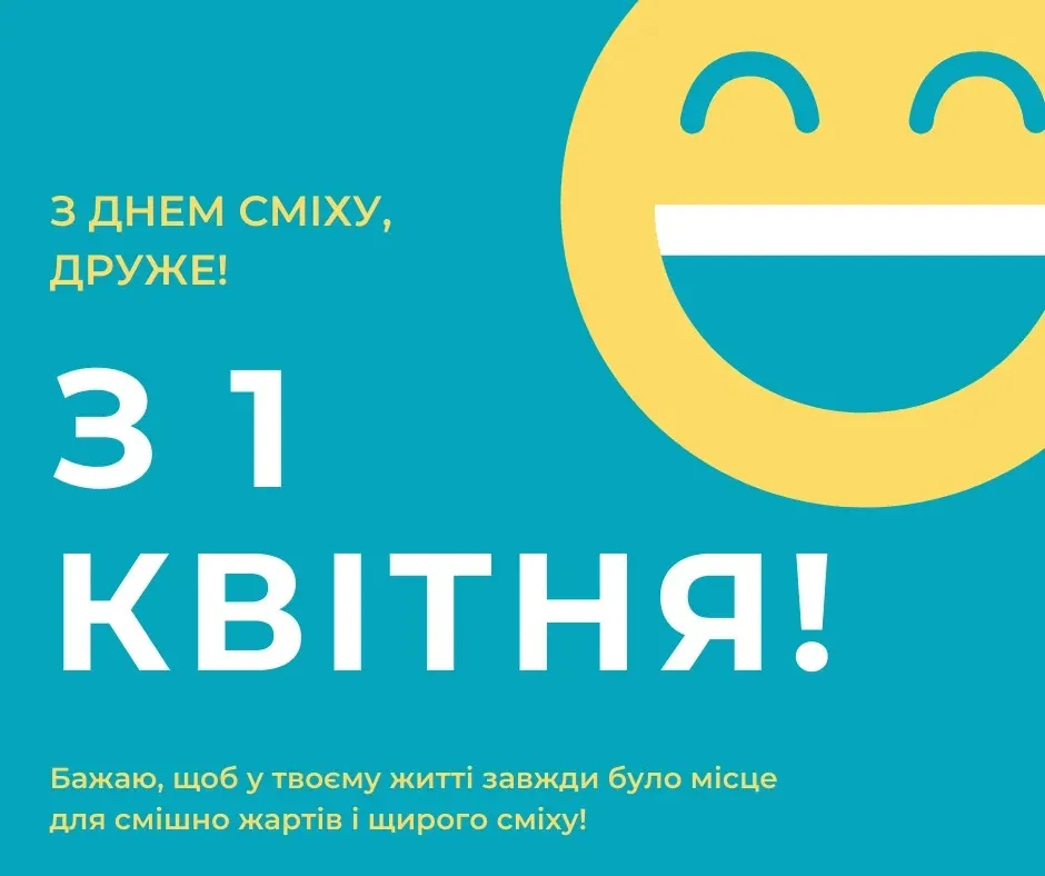 День смеха 2024 День смеха 2024