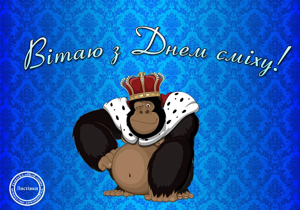 День смеха 2024 День смеха 2024