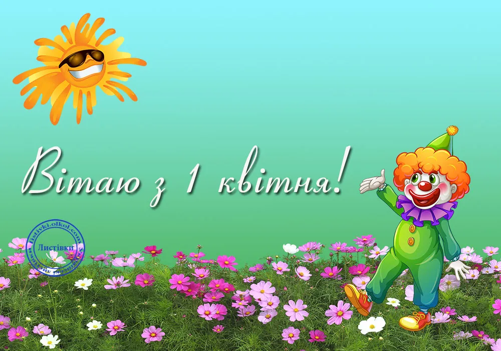 День смеха 2024 День смеха 2024