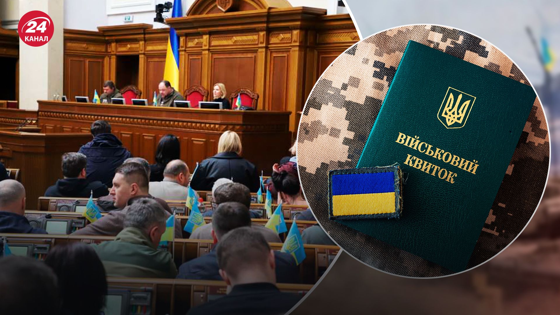 Законопроект о мобилизации: комитет Верховной Рады рассмотрел все правки депутатов - 24 Канал