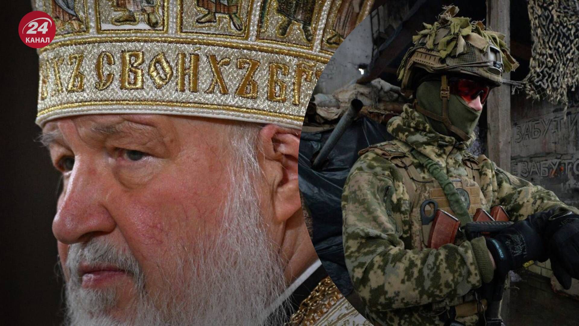 Патріарх Кирил назвав війну росіян проти України священною - 24 Канал