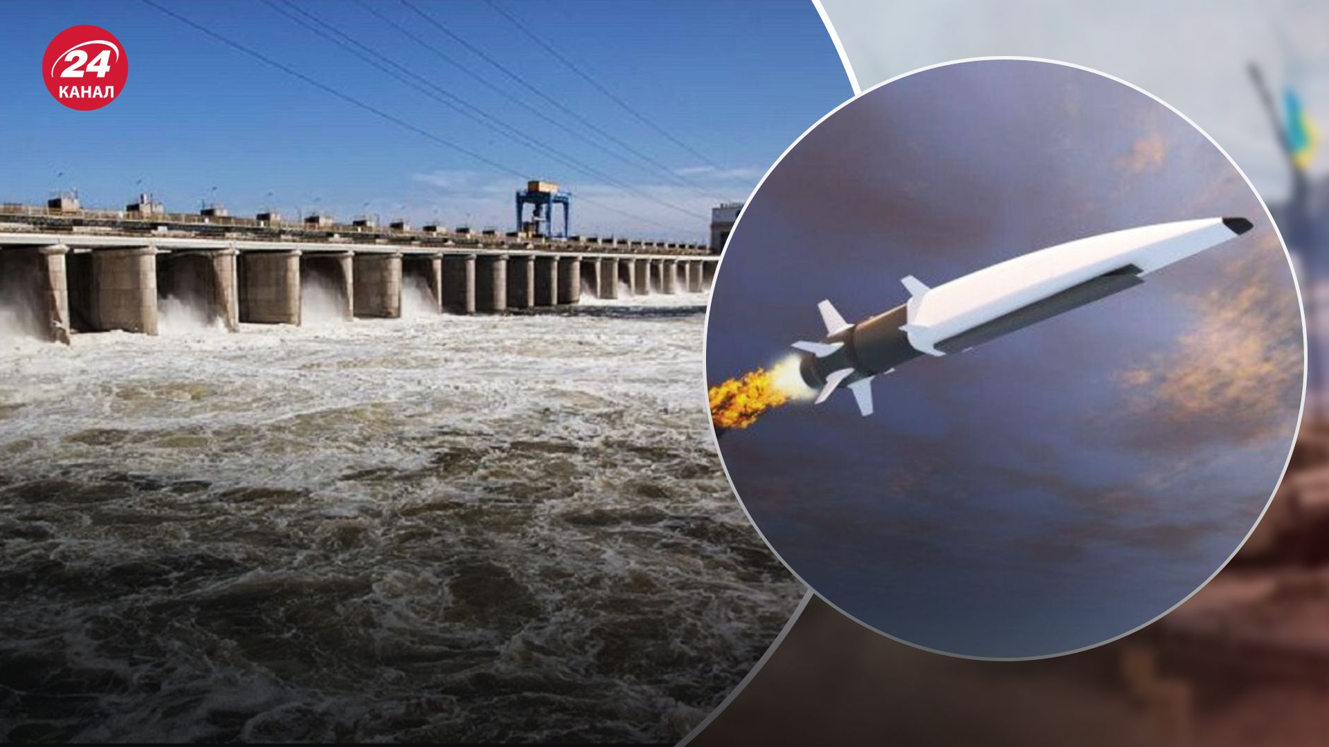 Чи можуть ракети "Циркон" або "Кинджал" пошкодити дамбу Київської ГЕС Чи можуть ракети "Циркон" або "Кинджал" пошкодити дамбу Київської ГЕС