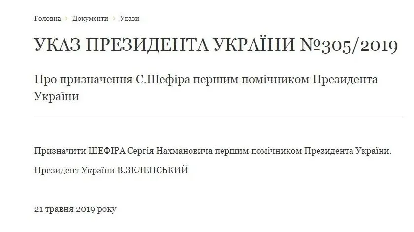 Зеленский назначил Шефира своим помощником Зеленский назначил Шефира своим помощником