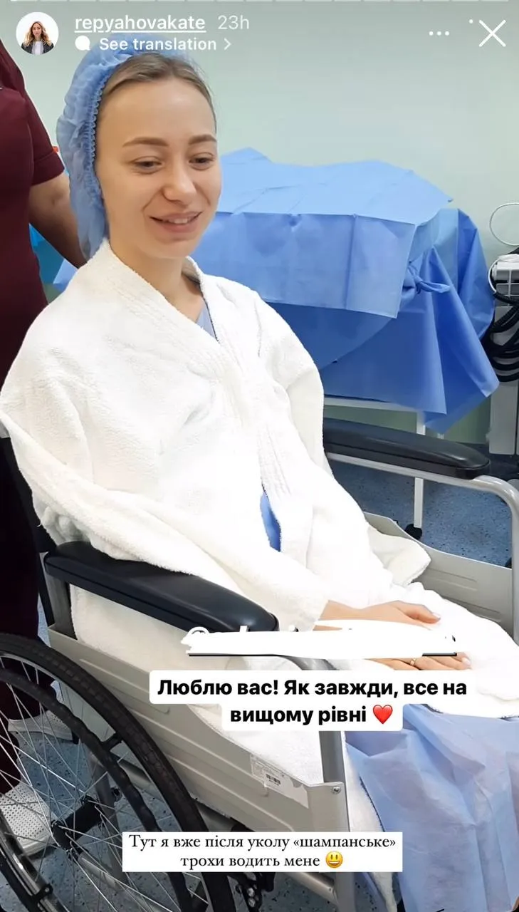 Екатерина Репьяхова после операции