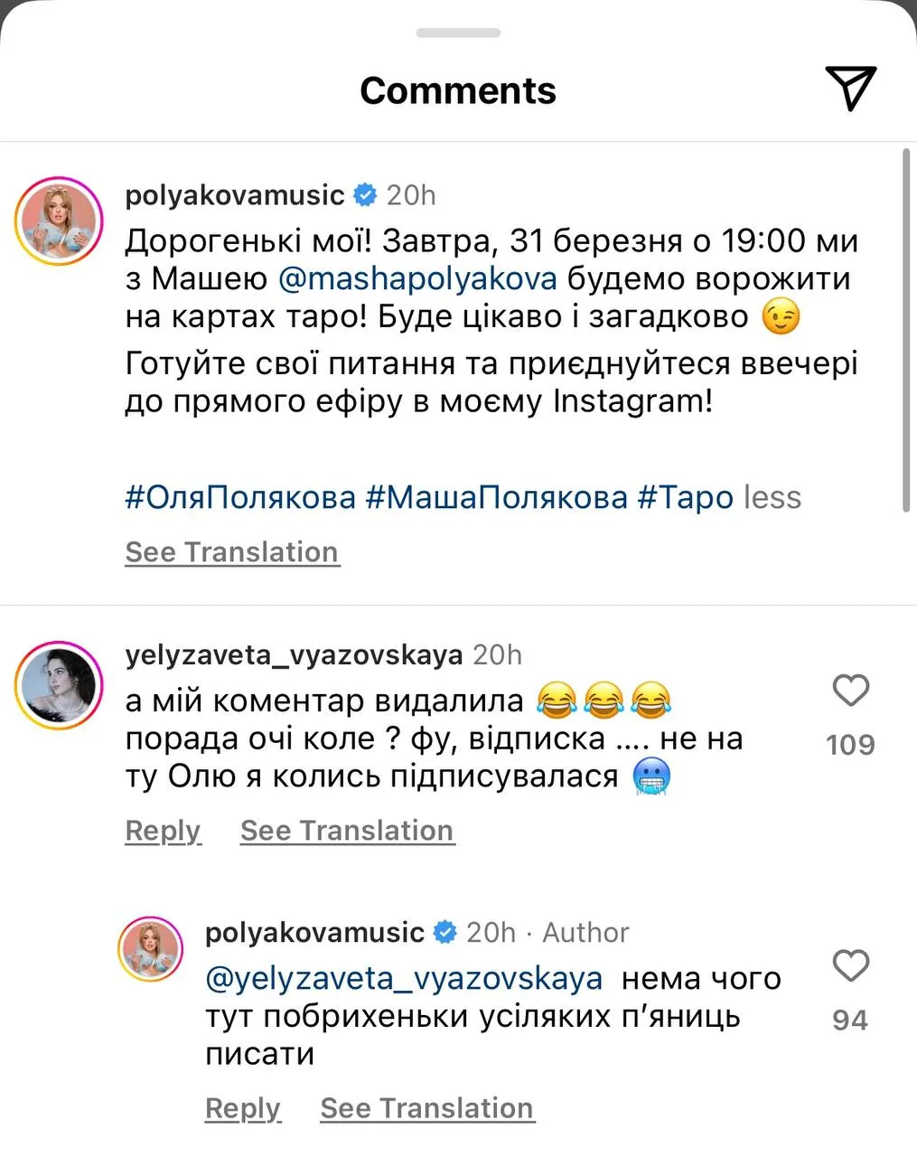 Оля Полякова про стосунки з Владом Міцкевичем