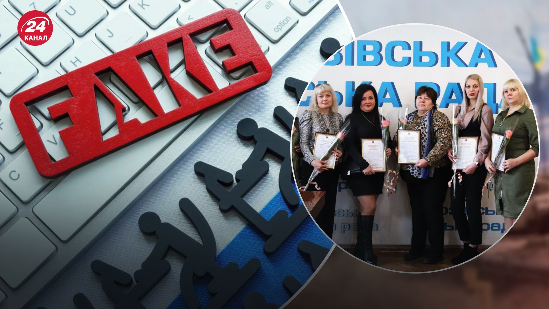 Россияне распространяют фейк о том, что женщины в Украине могут "получить награды", сдав своих мужей в ТЦК Россияне распространяют фейк о том, что женщины в Украине могут "получить награды", сдав своих мужей в ТЦК