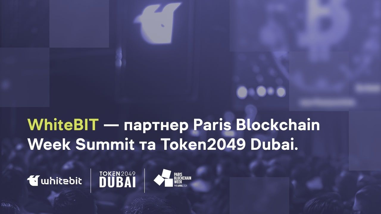 Криптобіржа WhiteBIT це - коли проводитиметься Paris Blockchain Week Summit