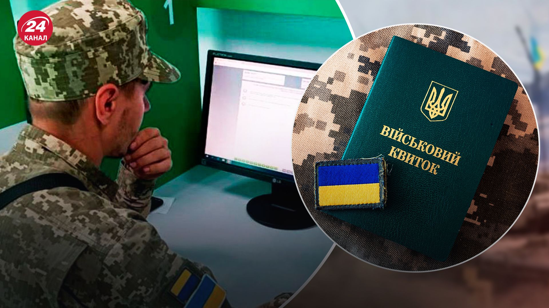 В Украине будет работать электронный кабинет военнообязанного