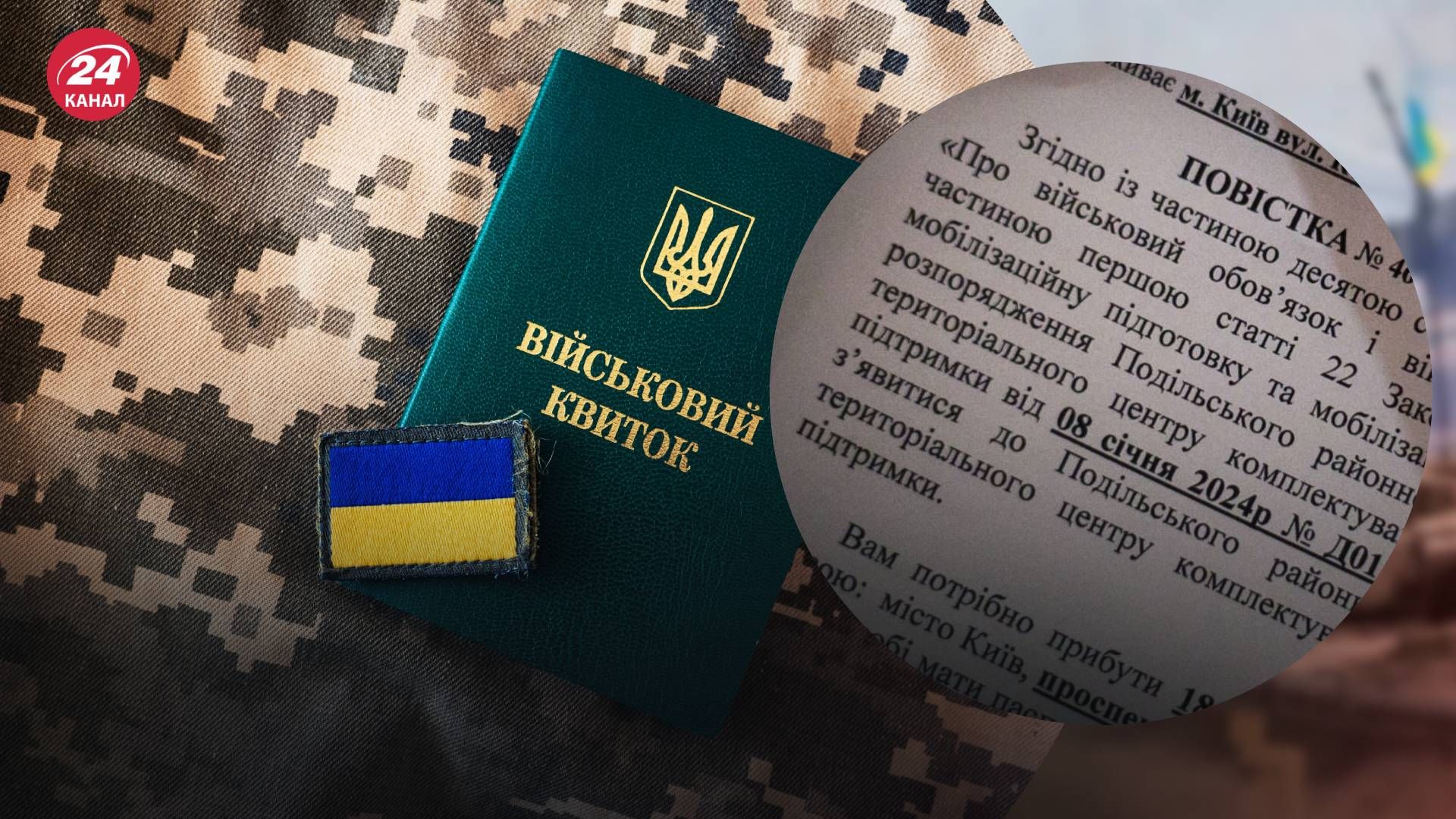 Будут ли повестки в е-кабинете военнообязанного: В Минобороны объяснили - 24 Канал Будут ли повестки в е-кабинете военнообязанного: В Минобороны объяснили - 24 Канал