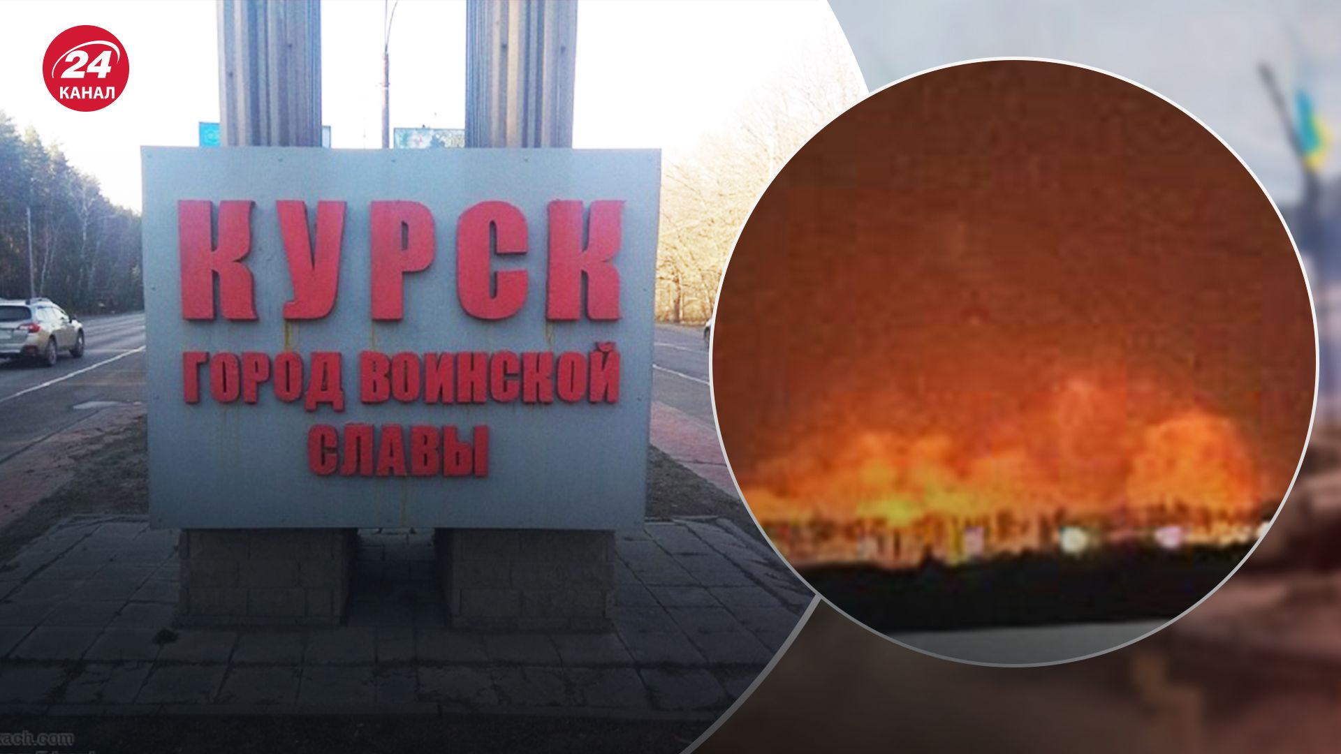 В Курске 2 апреля были взрывы и вспыхнул пожар