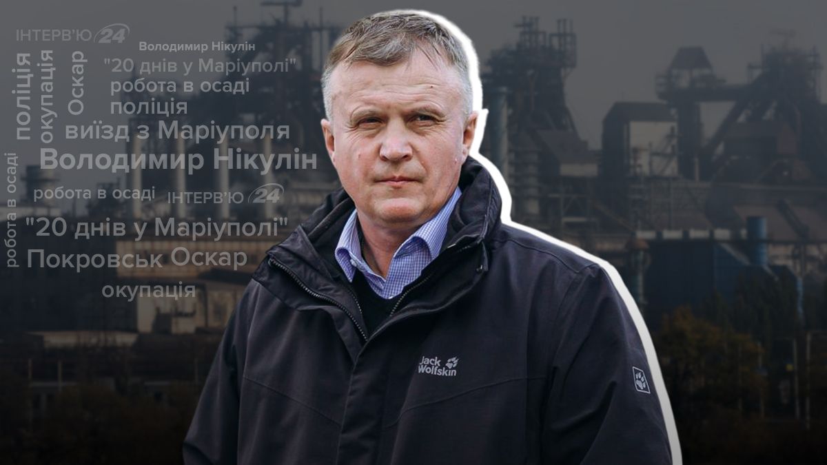 Владимир Никулин - полицейский из фильма 20 дней в Мариуполе Владимир Никулин - полицейский из фильма 20 дней в Мариуполе