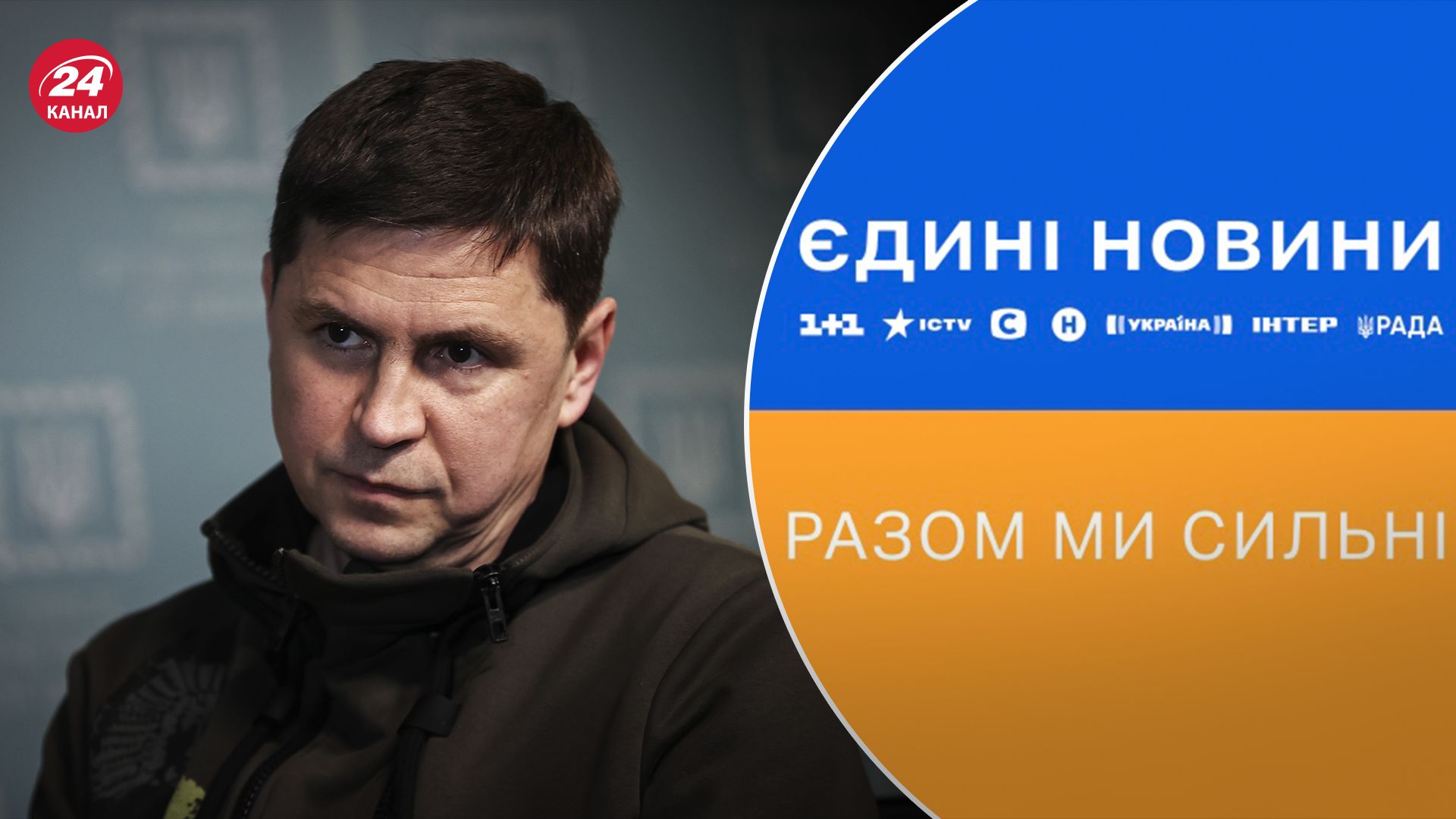 Подоляк прокоментував, чи варто гроші з марафону віддати на ЗСУ Подоляк прокоментував, чи варто гроші з марафону віддати на ЗСУ