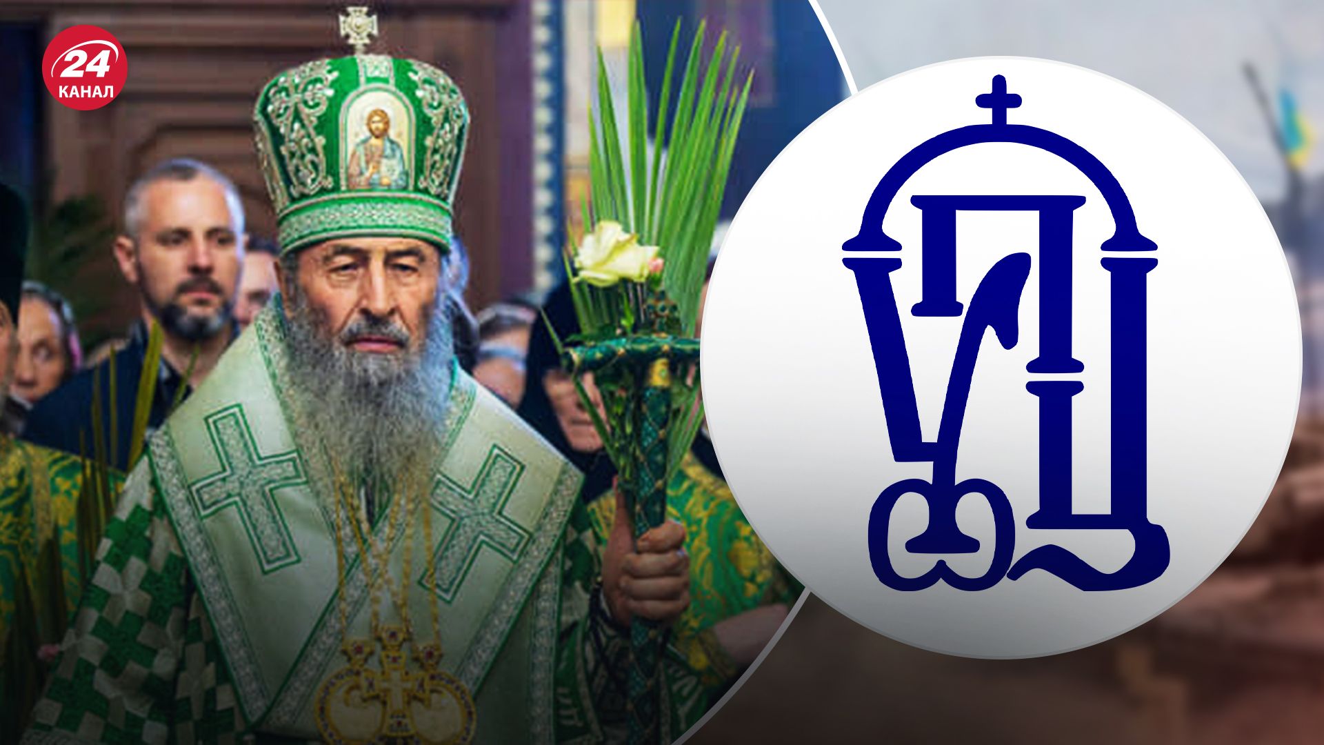 Хто з нардепів виступає за і проти заборони московської церкви в Україні