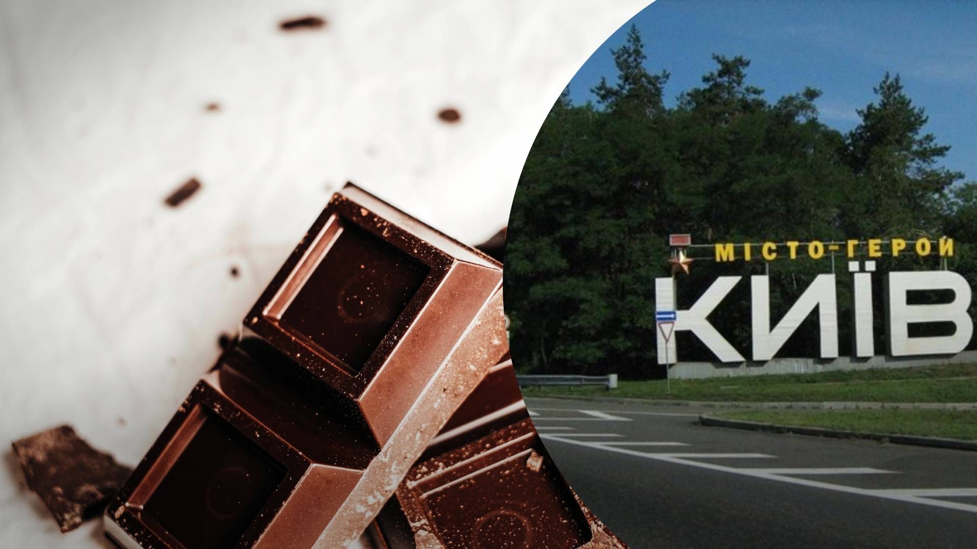 У Києві троє дітей отруїлися наркотичними речовинами, які містив шоколад - 24 Канал У Києві троє дітей отруїлися наркотичними речовинами, які містив шоколад - 24 Канал