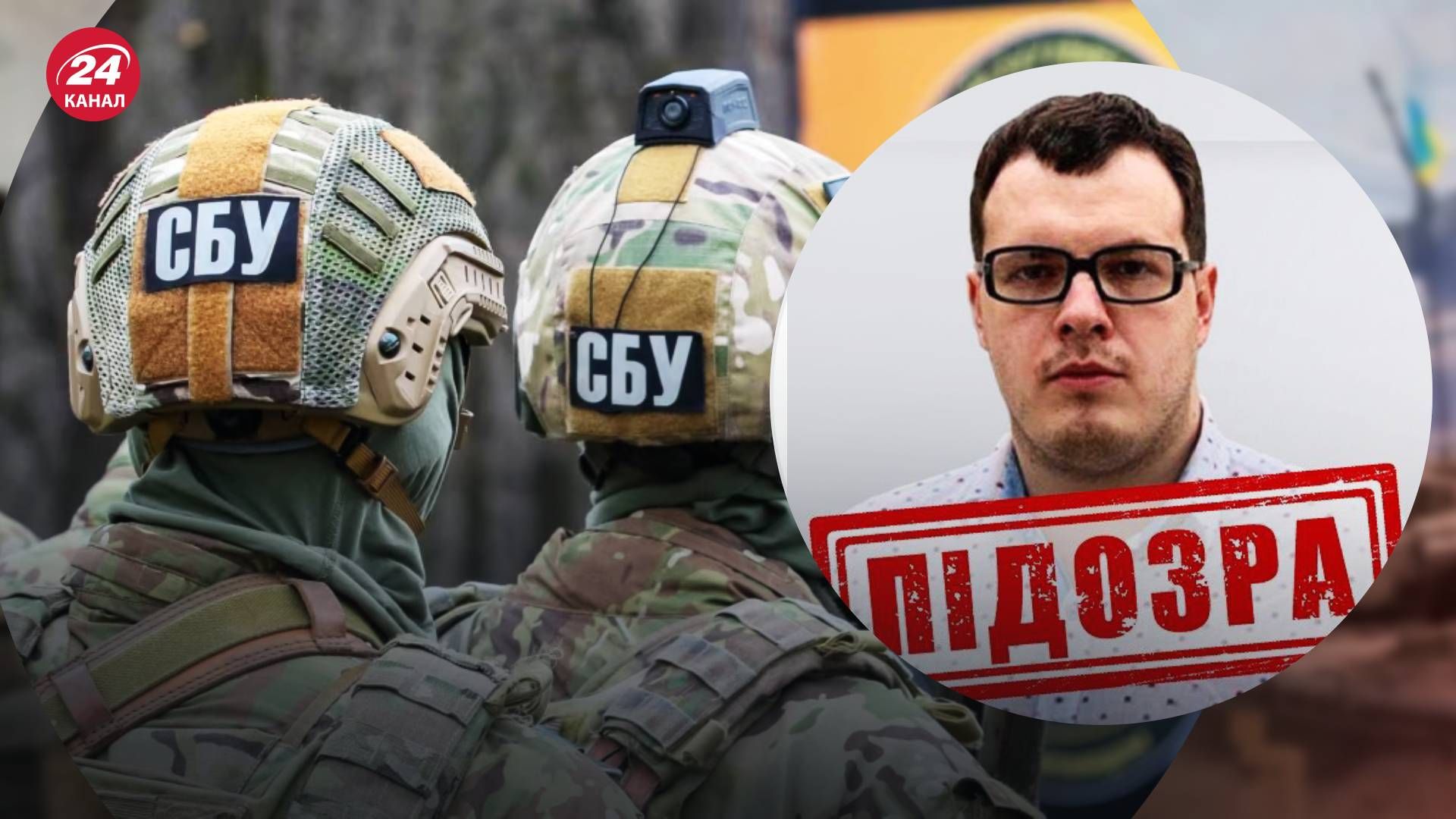 СБУ повідомила про підозру у державній зраді Михайлу Шпіру - 24 Канал