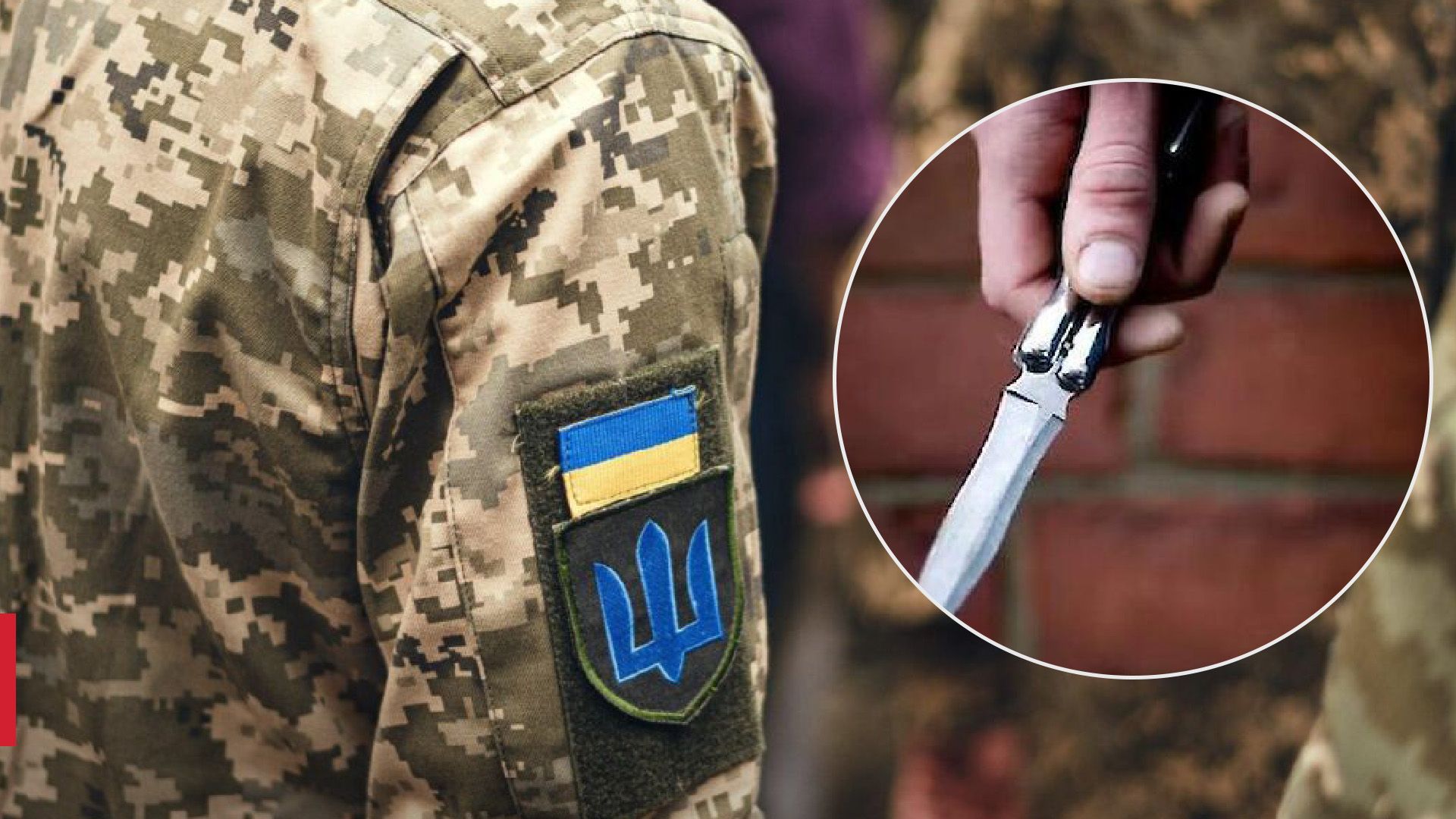 Мужчина угрожал ножом работникам ТЦК Мужчина угрожал ножом работникам ТЦК