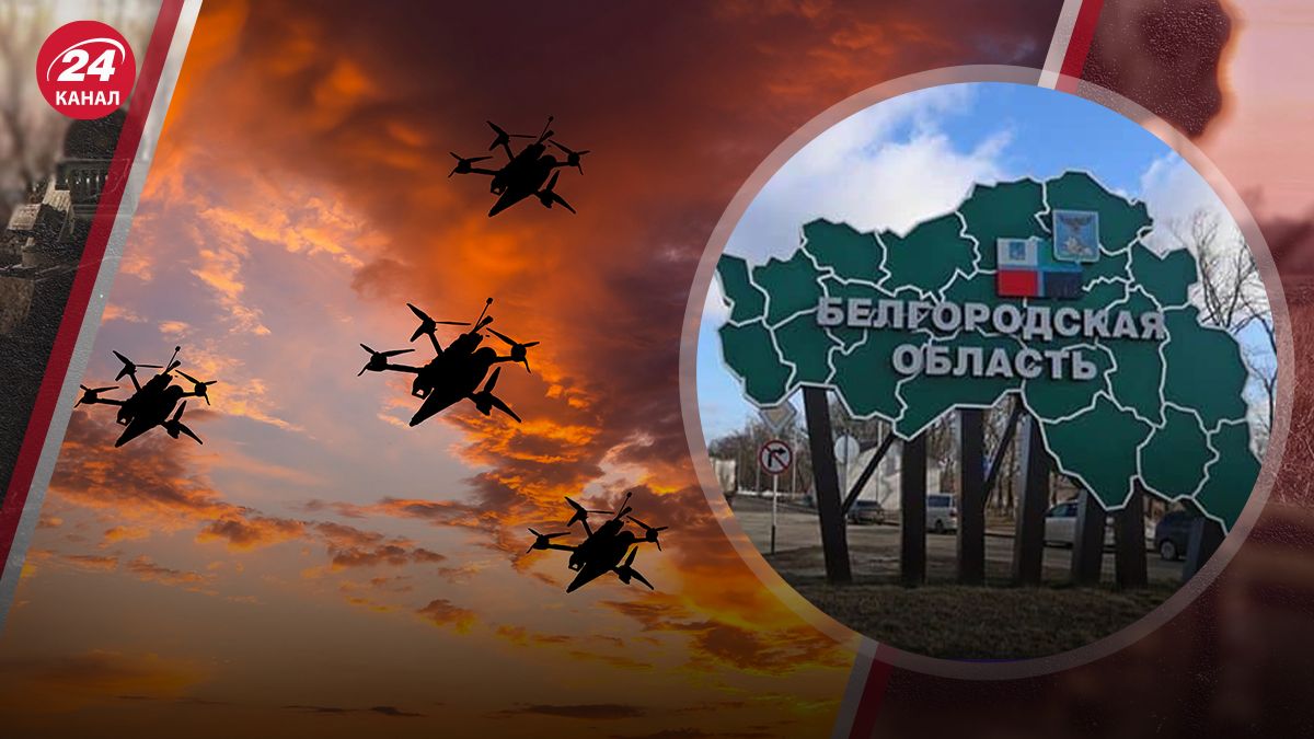 Росіяни заявили, що Бєлгородську область атакували дрони