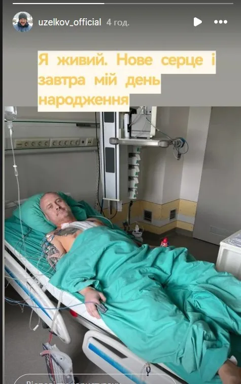 Узелков пережив операцію на серці