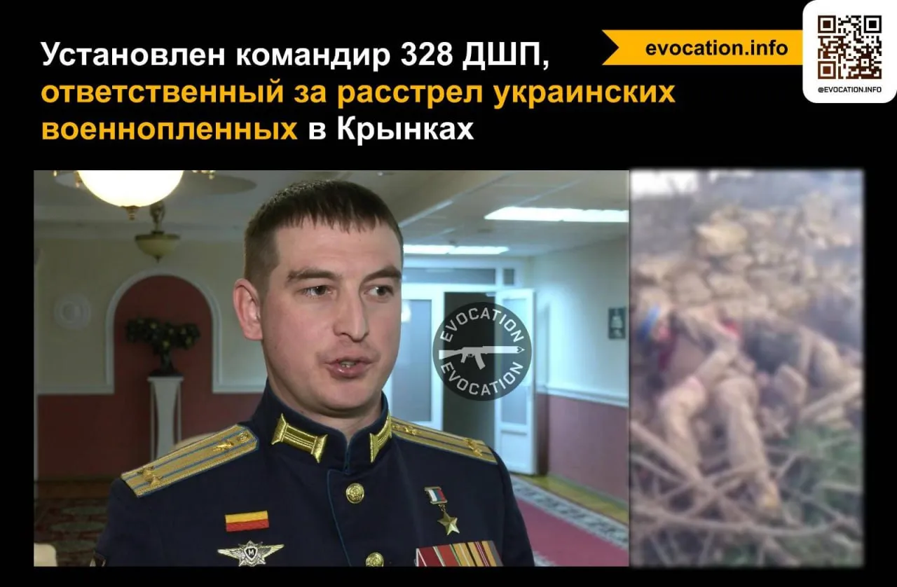 Російський командир, який віддав наказ розстріляли військовополонених