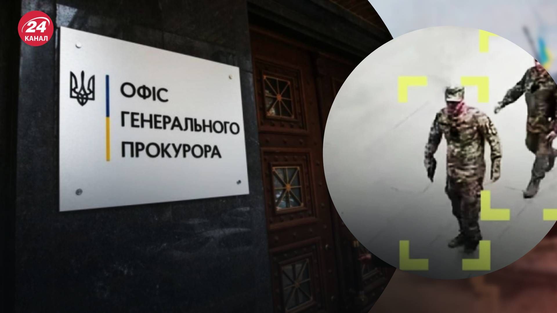 В Офісі генпрокурора розпочали провадження щодо вручення повістки журналістові - 24 Канал
