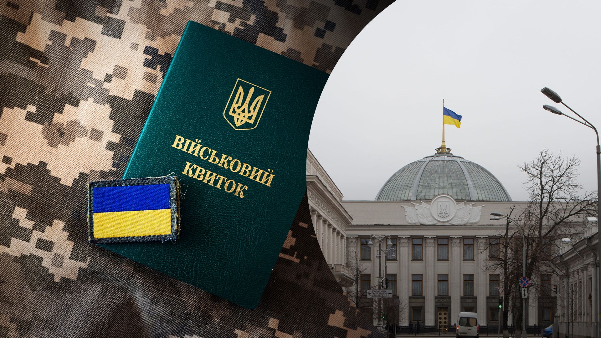 За нарушение мобилизации и воинского учета: комитет Рады определил размеры штрафов За нарушение мобилизации и воинского учета: комитет Рады определил размеры штрафов