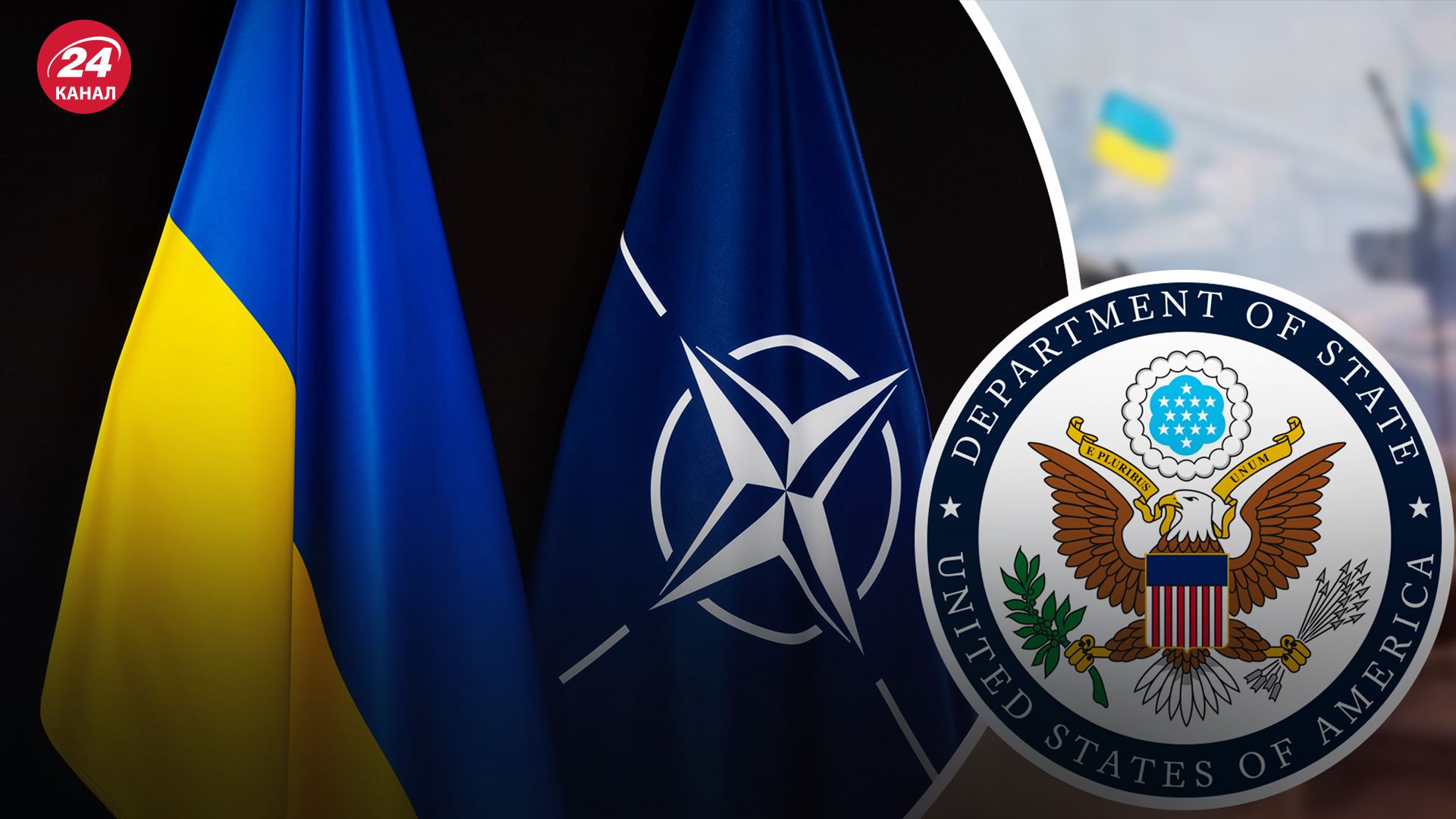 Держдеп США про вступ України до НАТО - 24 Канал