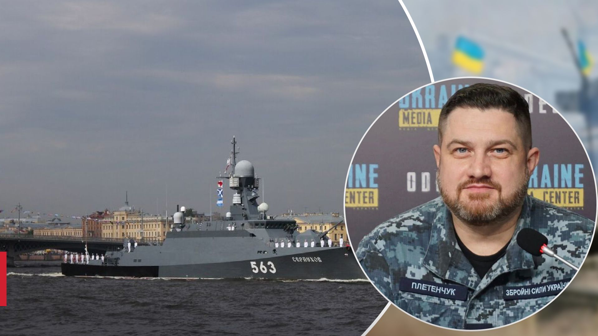 Вийшов з ладу: Плетенчук розповів про пошкодження російського корабля Сєрпухов - 24 Канал