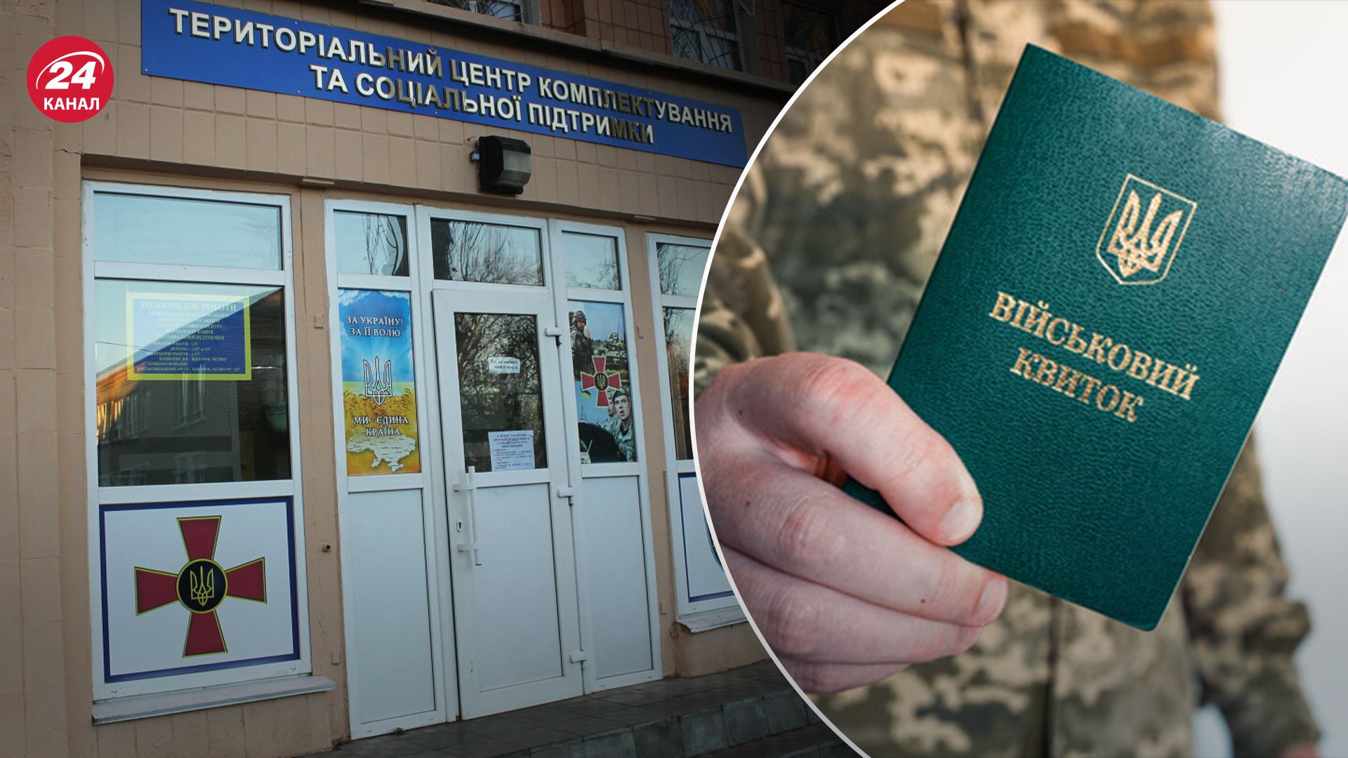 У законопроєкті пропонують встановити період для оновлення даних у ТЦК У законопроєкті пропонують встановити період для оновлення даних у ТЦК