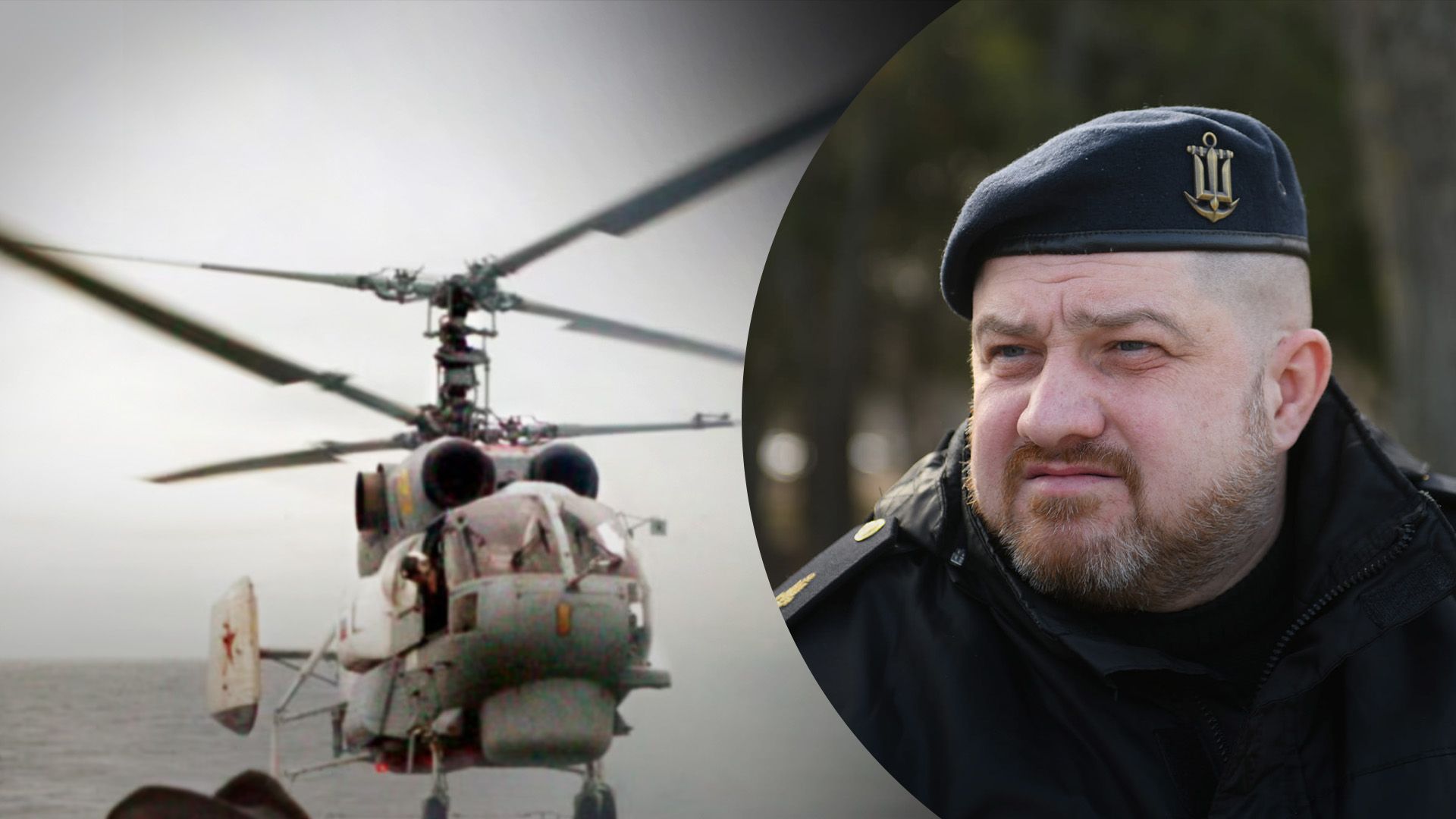 У ВМС розповіли, як впав ворожий Ка-27 у Криму і яка доля його екіпажу - 24 Канал У ВМС розповіли, як впав ворожий Ка-27 у Криму і яка доля його екіпажу - 24 Канал