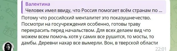 Скриншот комментариев россиян Скриншот комментариев россиян