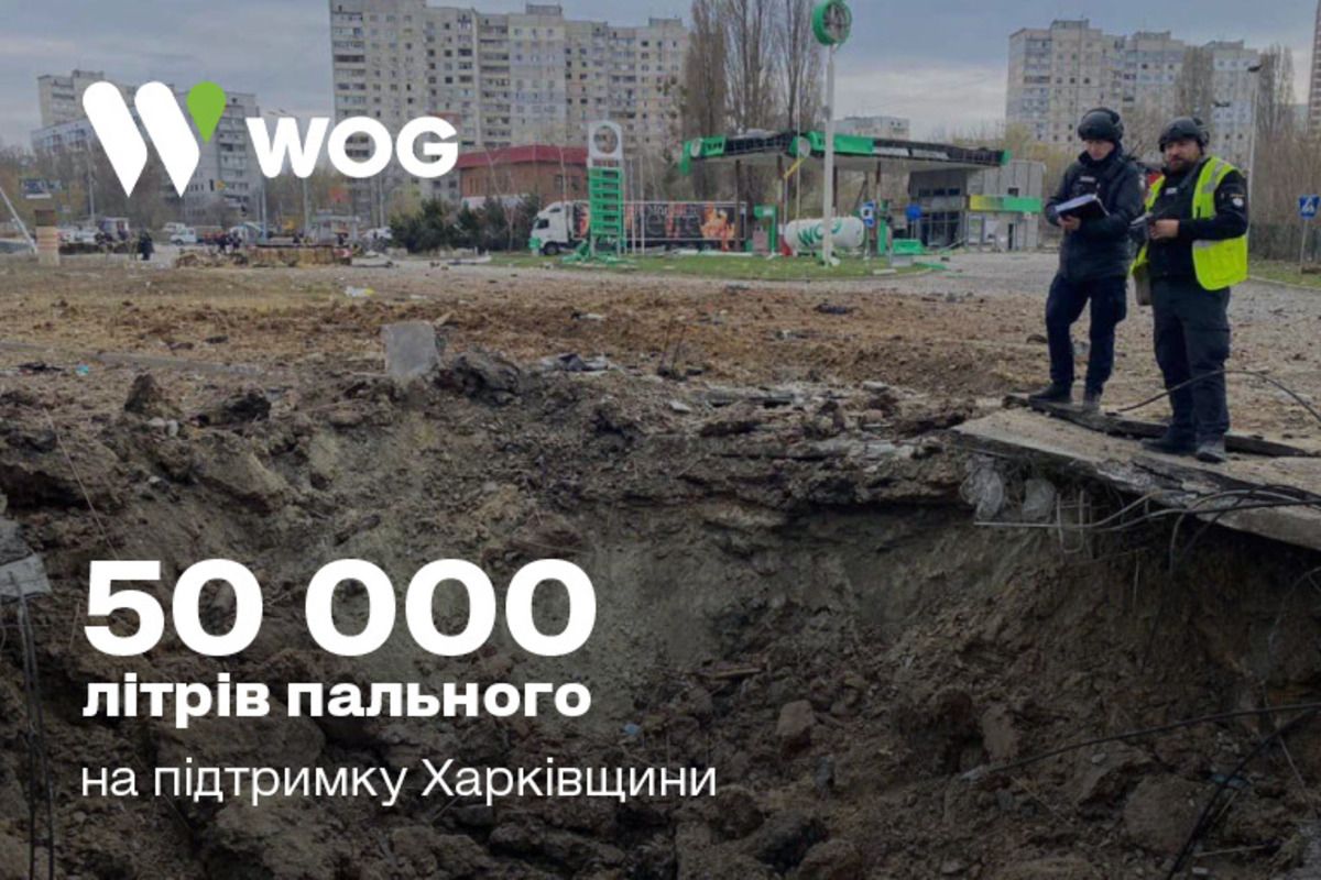 WOG передав 50 000 літрів пального для Харківщини - 24 Канал